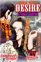 コミックDESIRE