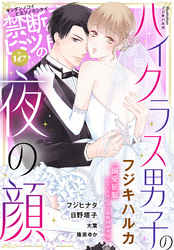 禁断の恋 ヒミツの関係 vol.167