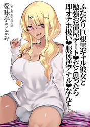 ふたなり巨根黒ギャル彼女と勉強お部屋デートだと思ったら即オナホ扱い服従逆アナルなんて…