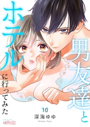 男友達とホテルに行ってみた 10
