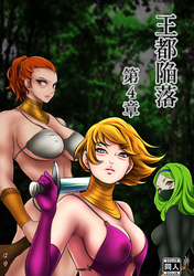 王都陥落 [第4章]