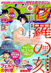 月刊少年マガジン 2025年6月号 [2025年5月7日発売]