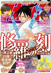 月刊少年マガジン 2019年6月号 [2019年5月2日発売]