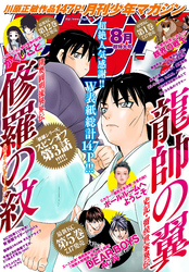 月刊少年マガジン 2020年8月号 [2020年7月6日発売]