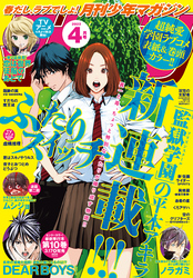 月刊少年マガジン 2022年4月号 [2022年3月4日発売]