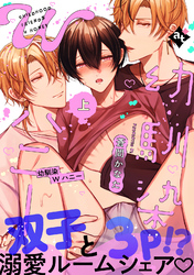 【特装版】幼馴染Wハニー【特典付き】