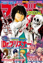 マガジンSPECIAL 2016年No.10 [2016年9月20日発売]