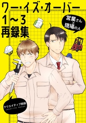 ワー・イズ・オーバー