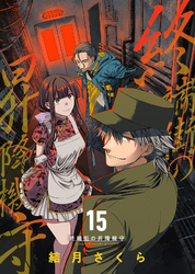 終端街の昇降機守(15)