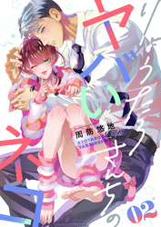 りょうたろさんちのヤバいネコ(2)