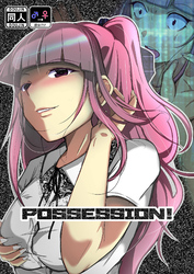 POSSESSION！