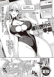 逆転世界の風俗学園 (4)