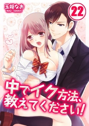 中でイク方法、教えてください！(22)