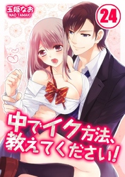 中でイク方法、教えてください！(24)