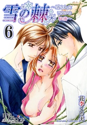 雪の棘～消されたワタシの秘密～ 6