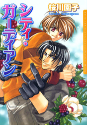 シティ・ガーディアン