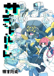 サーキット・ルーム