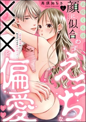 衣佐くんは顔に似合わずえっちな×××を偏愛する ～硬派な同期は私のぜんぶを舐め尽くす～（分冊版）　【第6話】