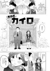 充血式カイロ