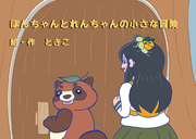 ケモノビトシリーズ