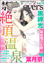 禁断Ｌｏｖｅｒｓ絶頂温泉　Ｖｏｌ．０５８