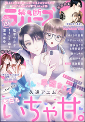 禁断Lovers　Vol.136