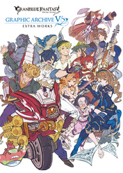 GRANBLUE FANTASY グランブルーファンタジー GRAPHIC ARCHIVE V EXTRA WORKS【電子書籍版】