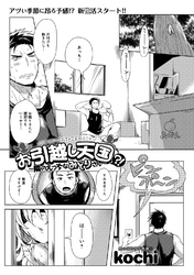 お引越し天国？！ ～隣のえっちなみどりさん～