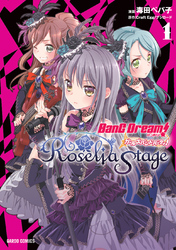 【期間限定　無料お試し版】バンドリ！ガールズバンドパーティ！ Roselia Stage