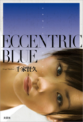 ECCENTRIC BLUE