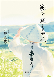 法を越えてゆく