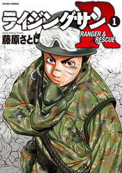 【期間限定　無料お試し版】ライジングサンＲ