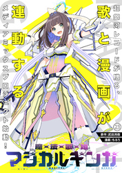 魔法歌姫マジカルギンガ 第23話