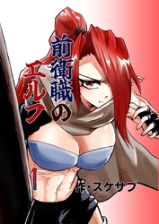 前衛職のエルフ