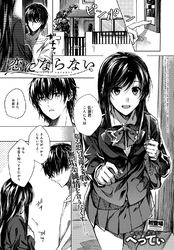 恋にならない