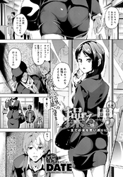 操る男～全ての女を思い通りに～