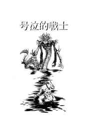 号泣的戦士