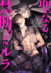 聖なる禁断のミルラ