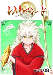 レムリアシード vol.8