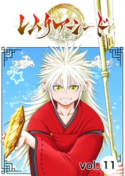 レムリアシード vol.11