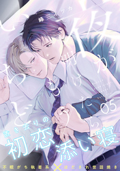 夜が明けたらもういちど(5)