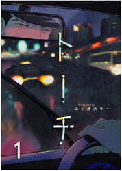 【期間限定　無料お試し版】トーチ