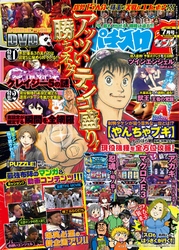 パチスロ７　2017年7月号