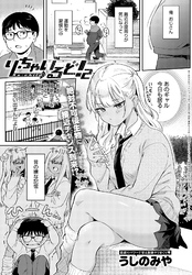 り・ちゃいるど！２