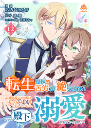 転生兄妹は苦労が絶えない～過保護なお兄様とものづくりをしていたら、なぜか殿下に溺愛されていました～【第12話】