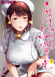 ほすぴたるふぁーむ(2)