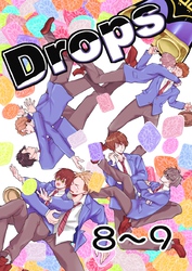 Drops 8粒目～9粒目