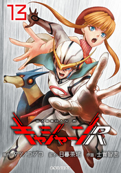 キャシャーンR(話売り)　#13
