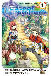 【期間限定　試し読み増量版】Ｇａｔｅ　ｏｆ　Ｎｉｇｈｔｍａｒｅｓ