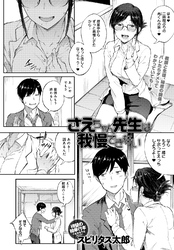 さえちゃん先生は我慢できない